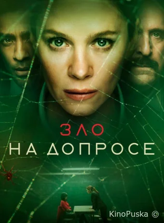 Сериал Зло на допросе / The Box 2021 смотреть онлайн 2 сезон 8 серия