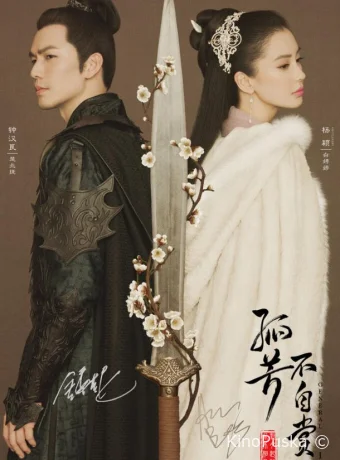 Сериал Генерал и я / Gu fang bu zi shang 2017 смотреть онлайн 2 сезон 63 серия
