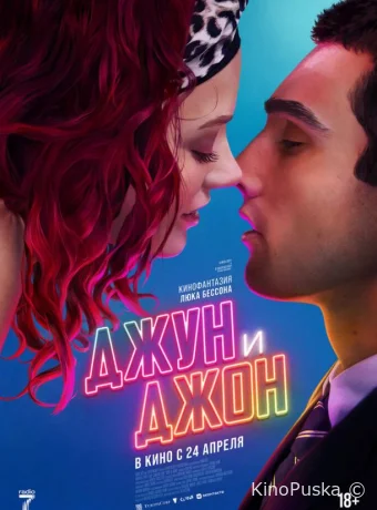 Джун и Джон / June and John 2025 смотреть онлайн