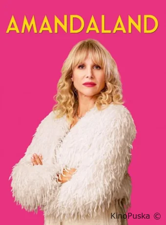 Сериал Амандаленд / Amandaland 2025 смотреть онлайн 2 сезон 7 серия