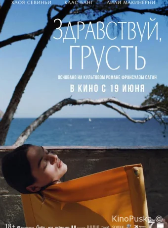 Здравствуй, грусть / Bonjour Tristesse 2024 смотреть онлайн