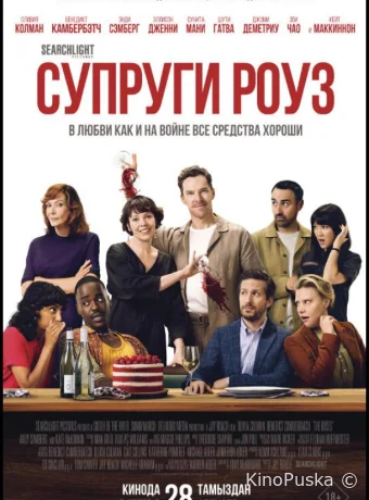 Супруги Роуз / The Roses 2025 смотреть онлайн